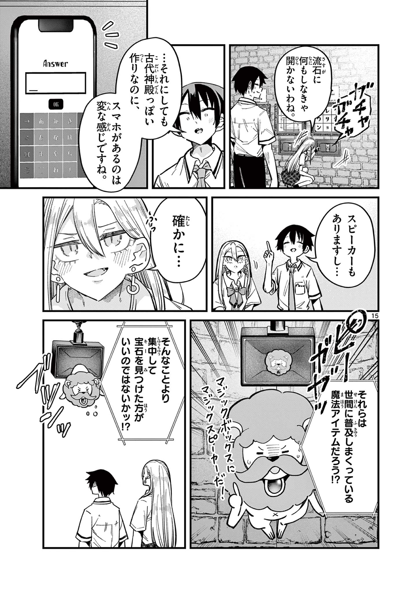 私と脱出しませんか? 第34話 - Page 15