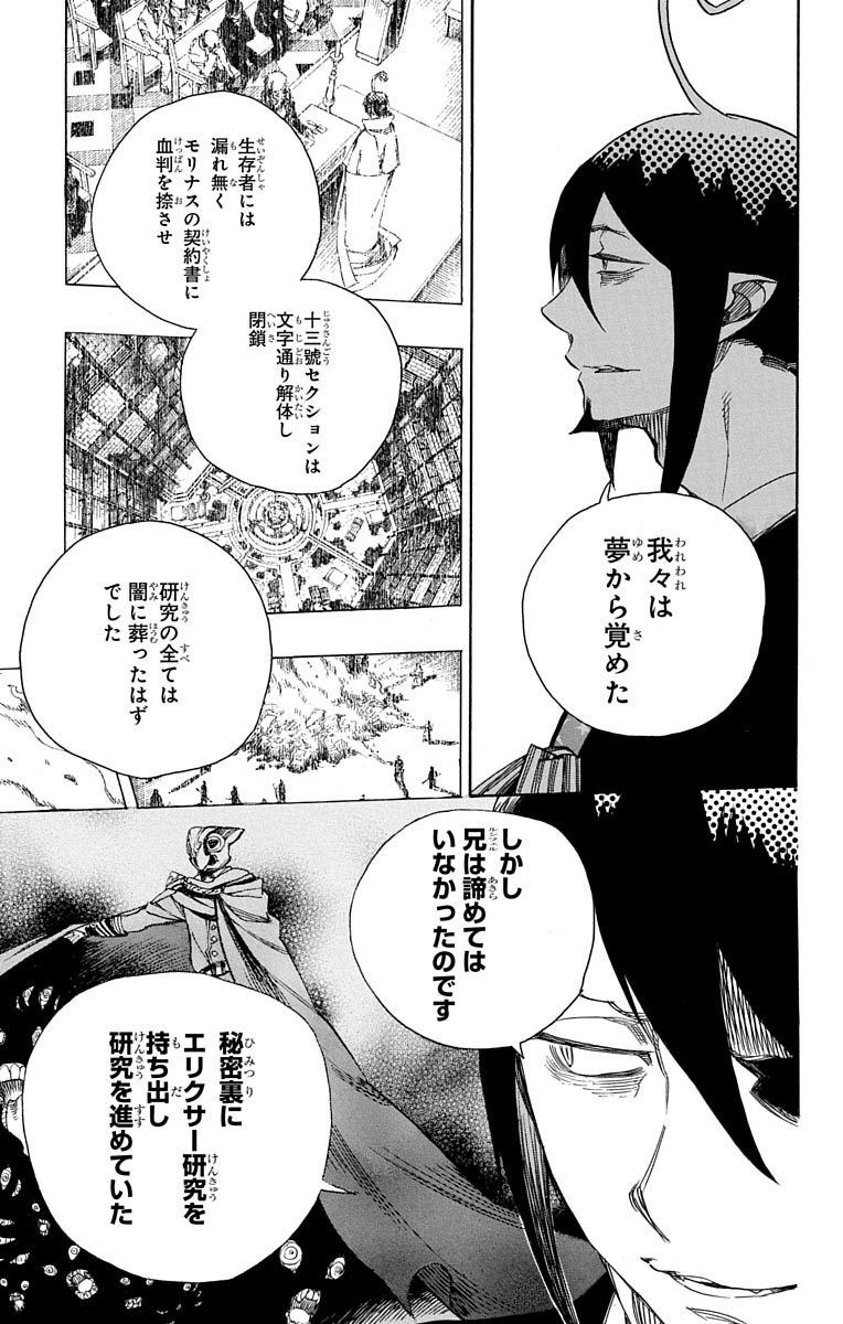 青の祓魔師 第87話 - Page 3