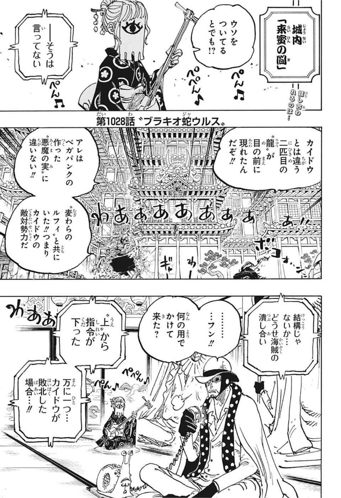 ワンピース 第1028話 - Page 1