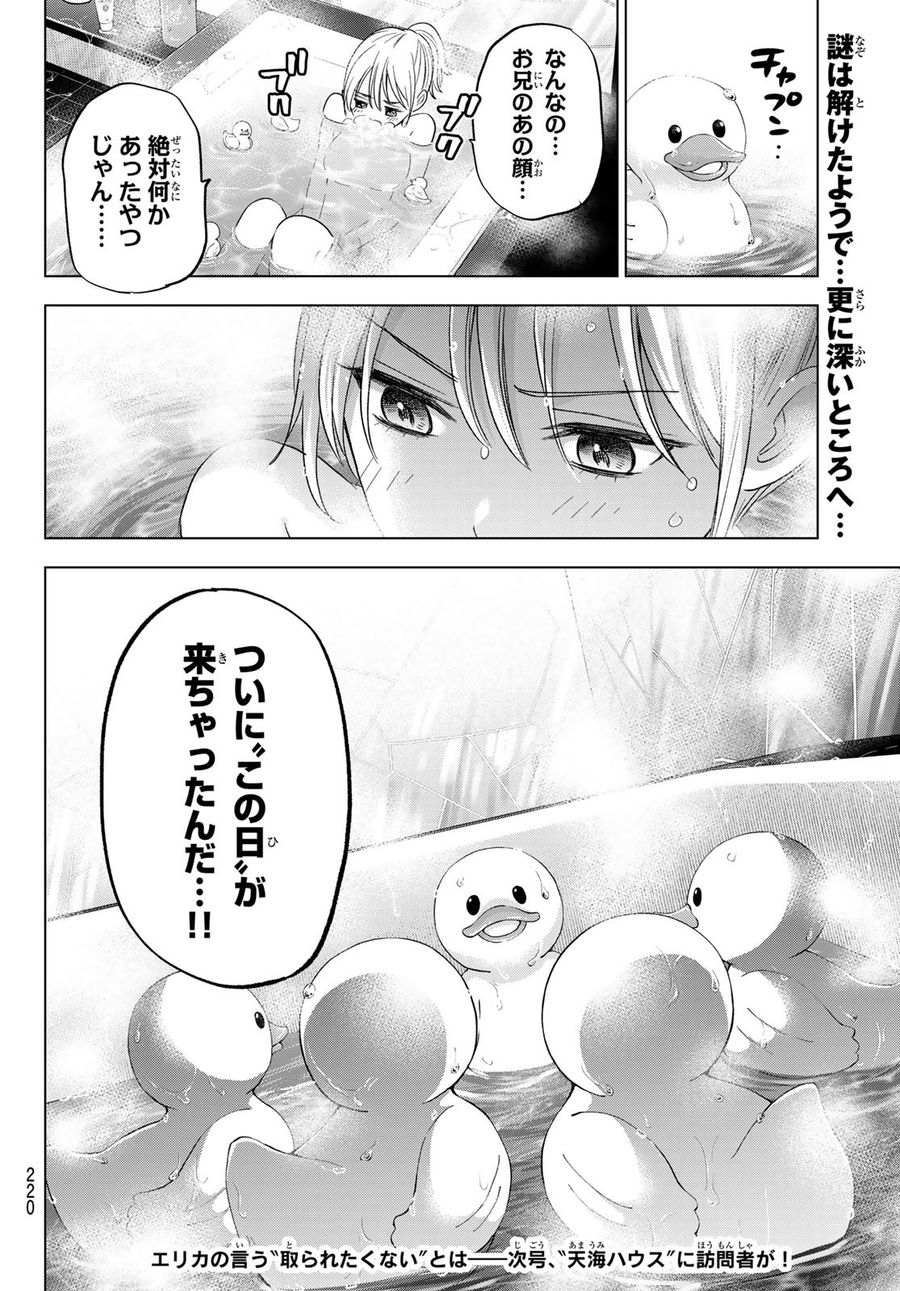 カッコウの許嫁 第109話 - Page 20