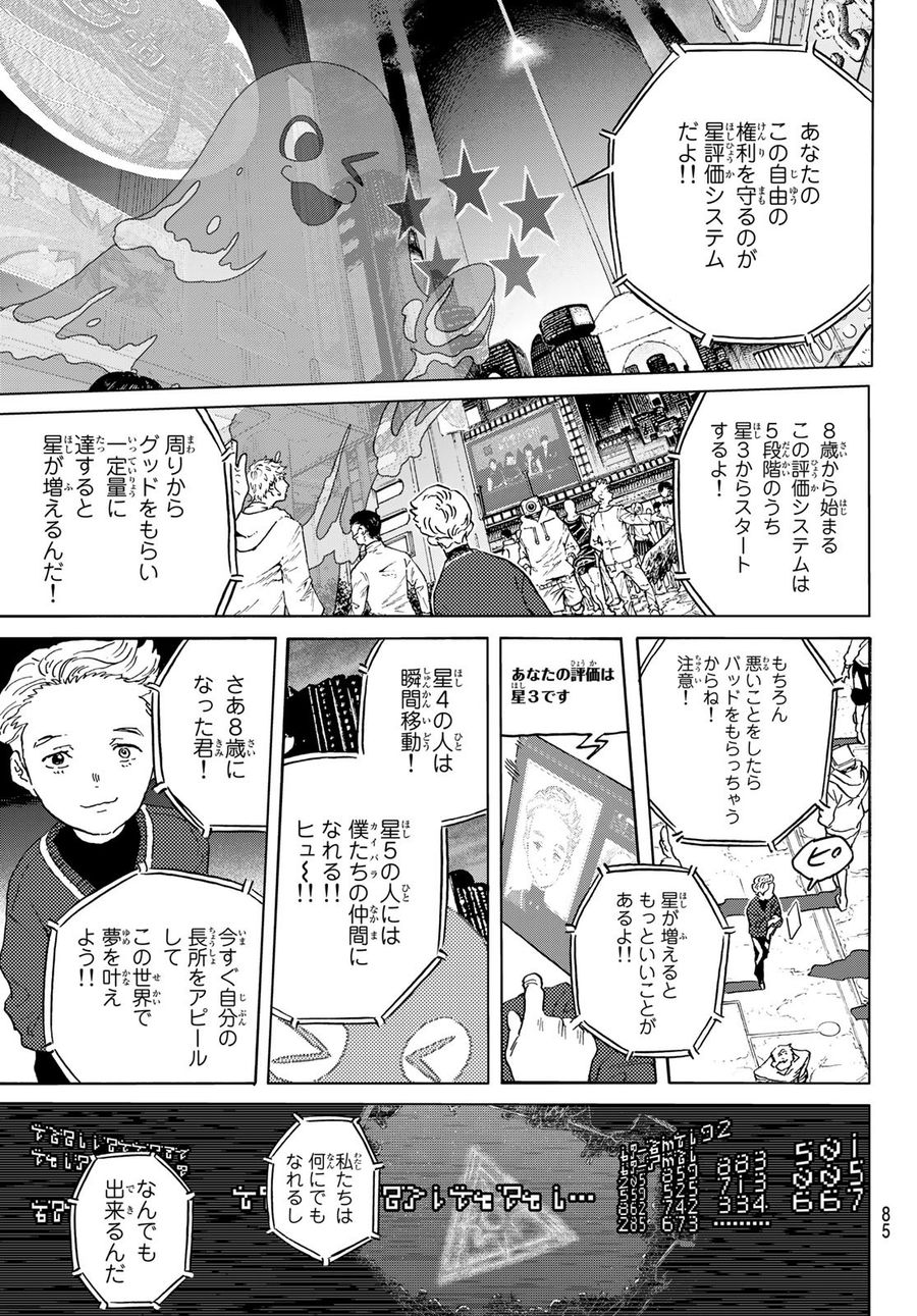 不滅のあなたへ 第166話 - Page 7