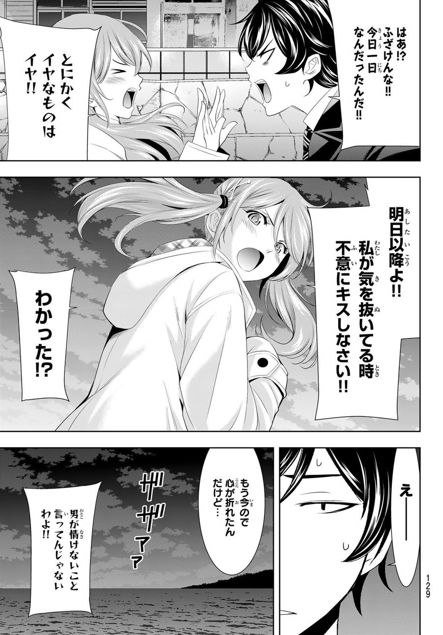 女神のカフェテラス 第80話 - Page 17