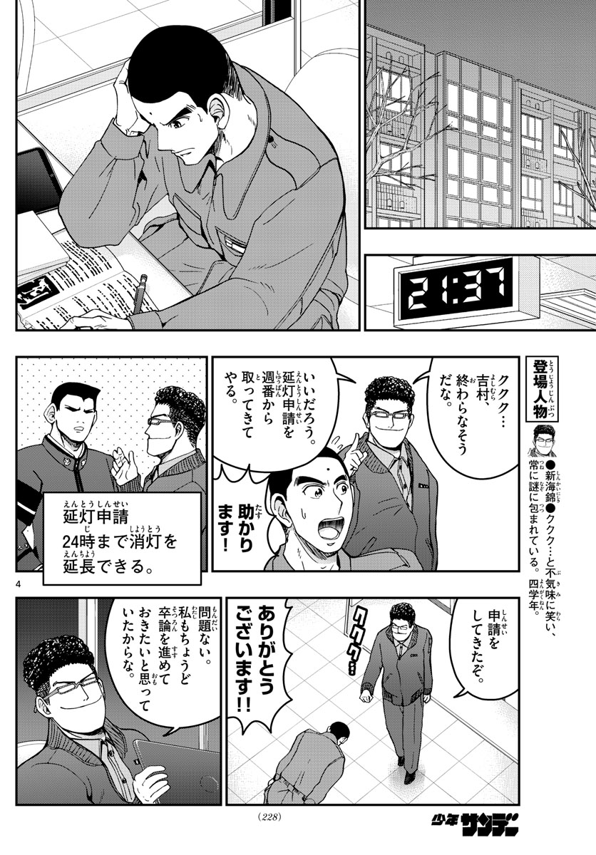 あおざくら防衛大学校物語 第293話 - Page 4