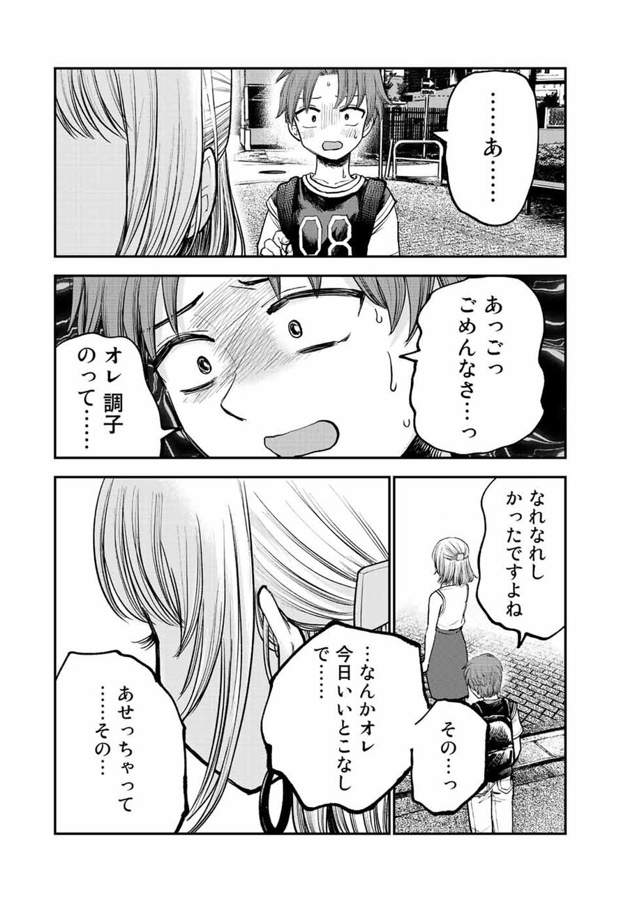 おっちょこドジおねえさん 第3話 - Page 9