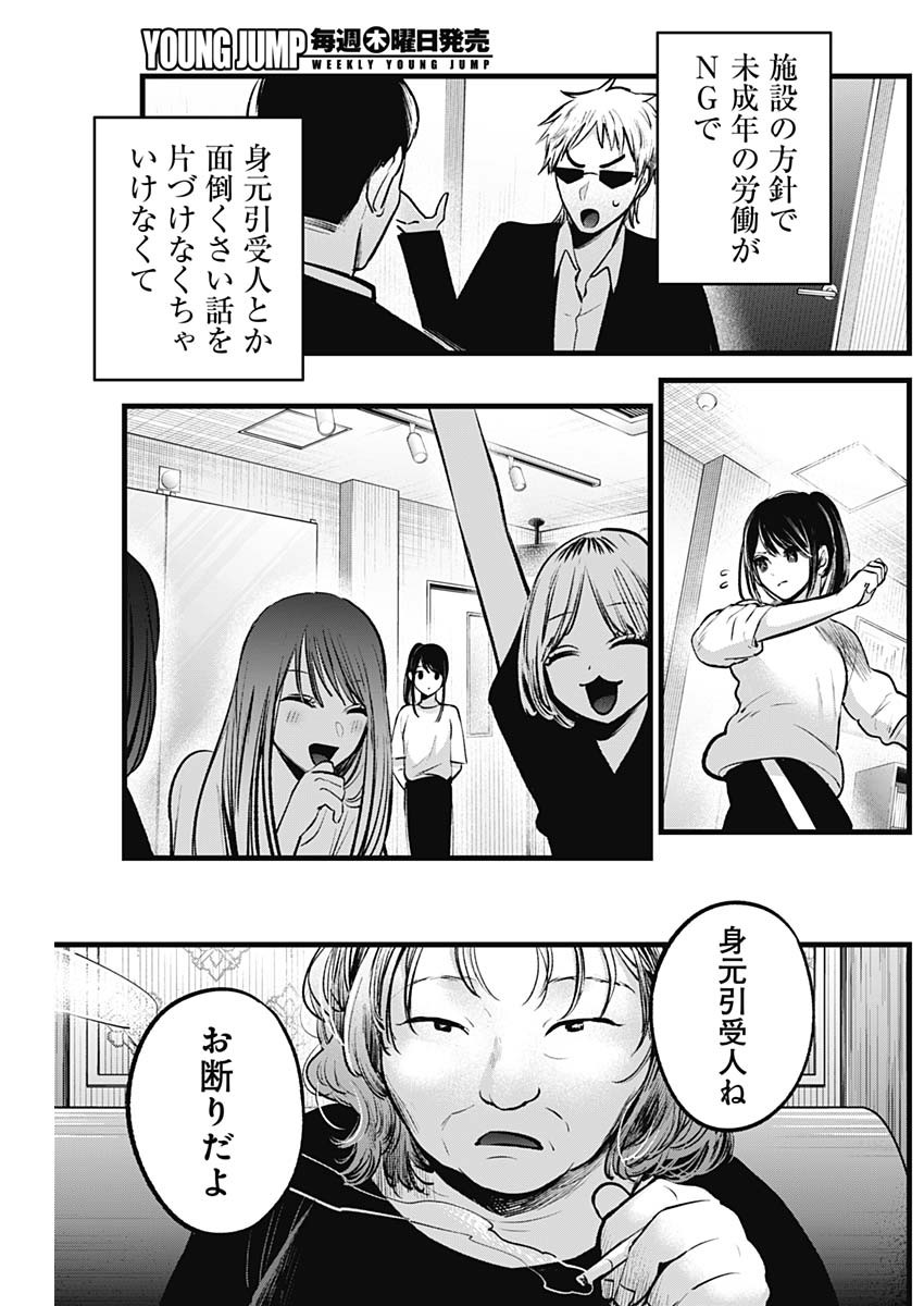 推しの子 第131話 - Page 6