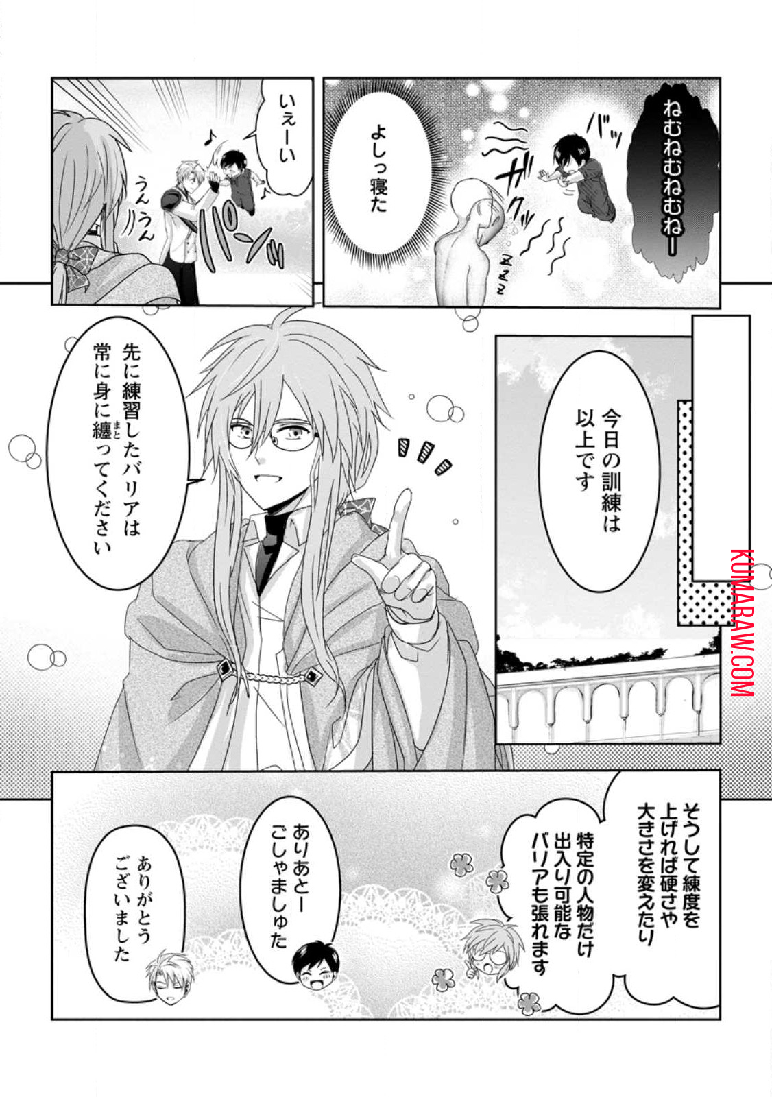 ちったい俺の巻き込まれ異世界生活 第6.3話 - Page 7