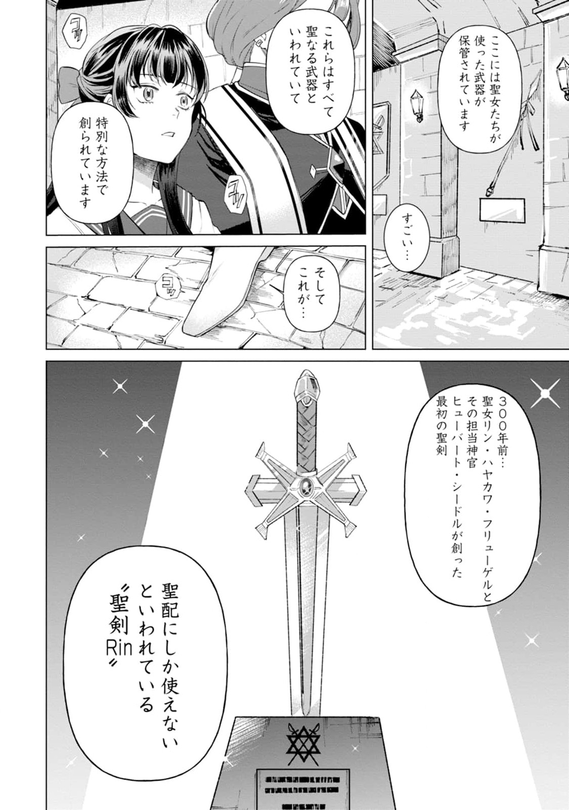 怒った聖女は一人で魔王を倒したい 怒った聖女は一人で魔王を倒したい 第2話 - Page 4