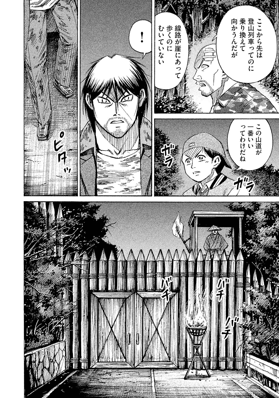 彼岸島 48日後… 第100話 - Page 2