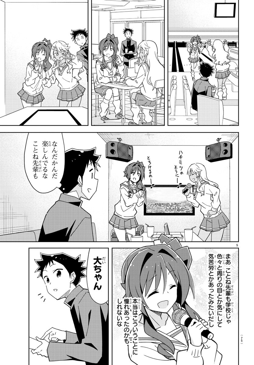 あつまれ！ふしぎ研究部 第215話 - Page 5