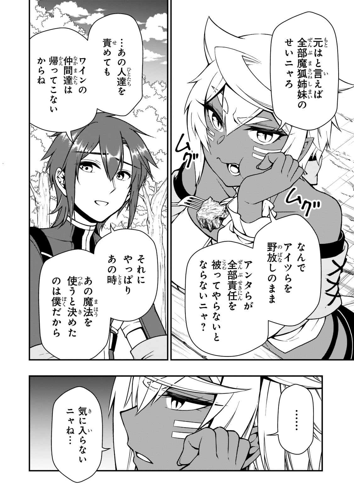 LV2からチートだった元勇者候補のまったり異世界ライフ 第38話 - Page 20