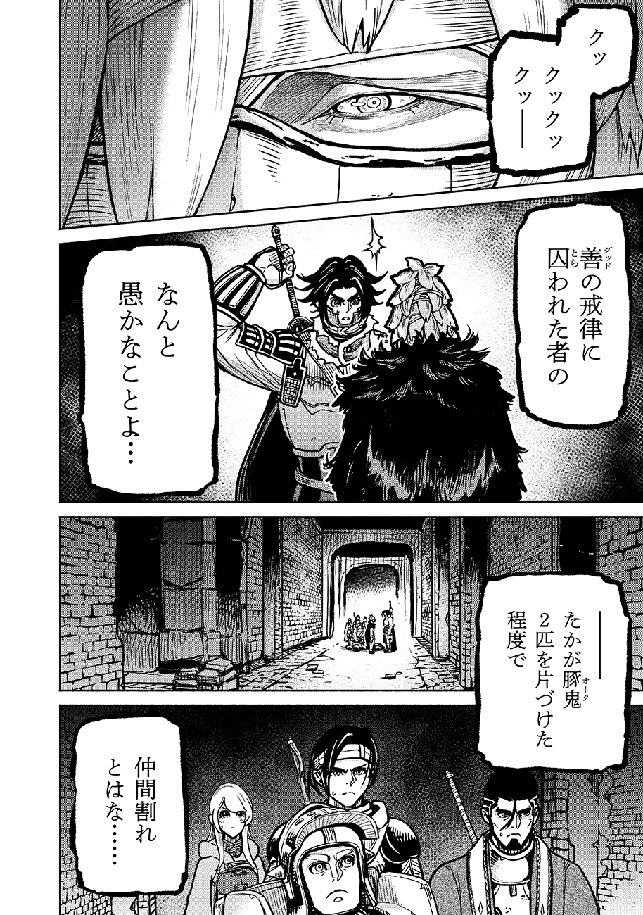 魔境斬刻録　隣り合わせの灰と青春 第8話 - Page 8