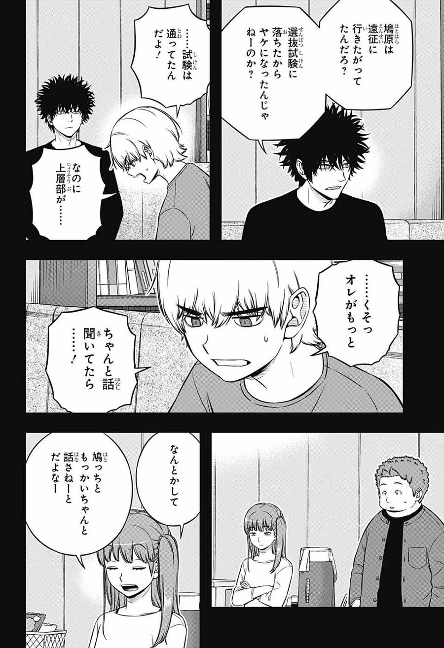 ワートリ 第236話 - Page 20