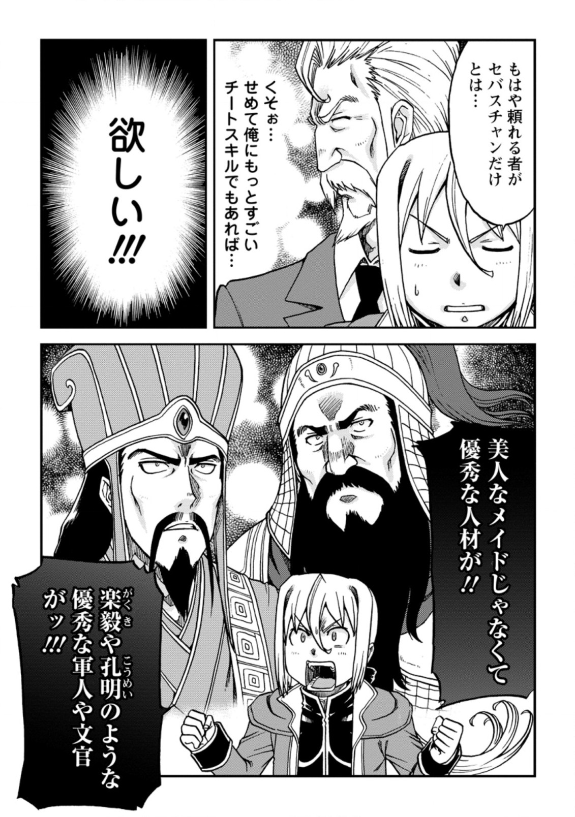 錬金貴族の領地経営 第9.1話 - Page 7