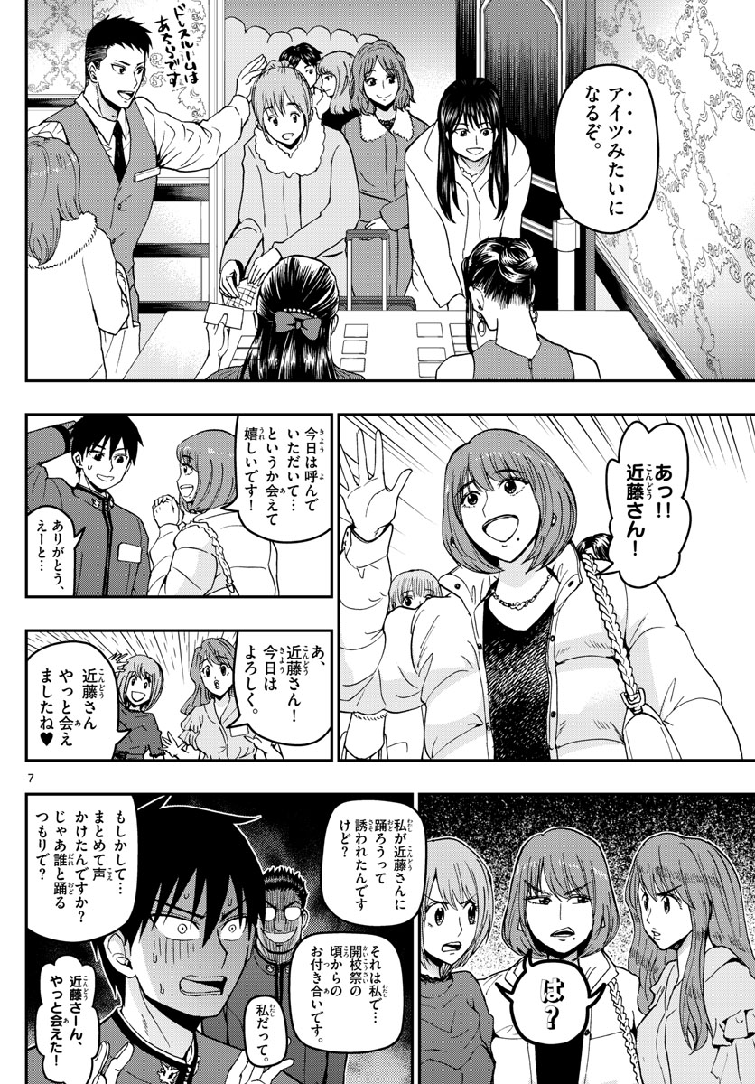 あおざくら防衛大学校物語 第120話 - Page 7