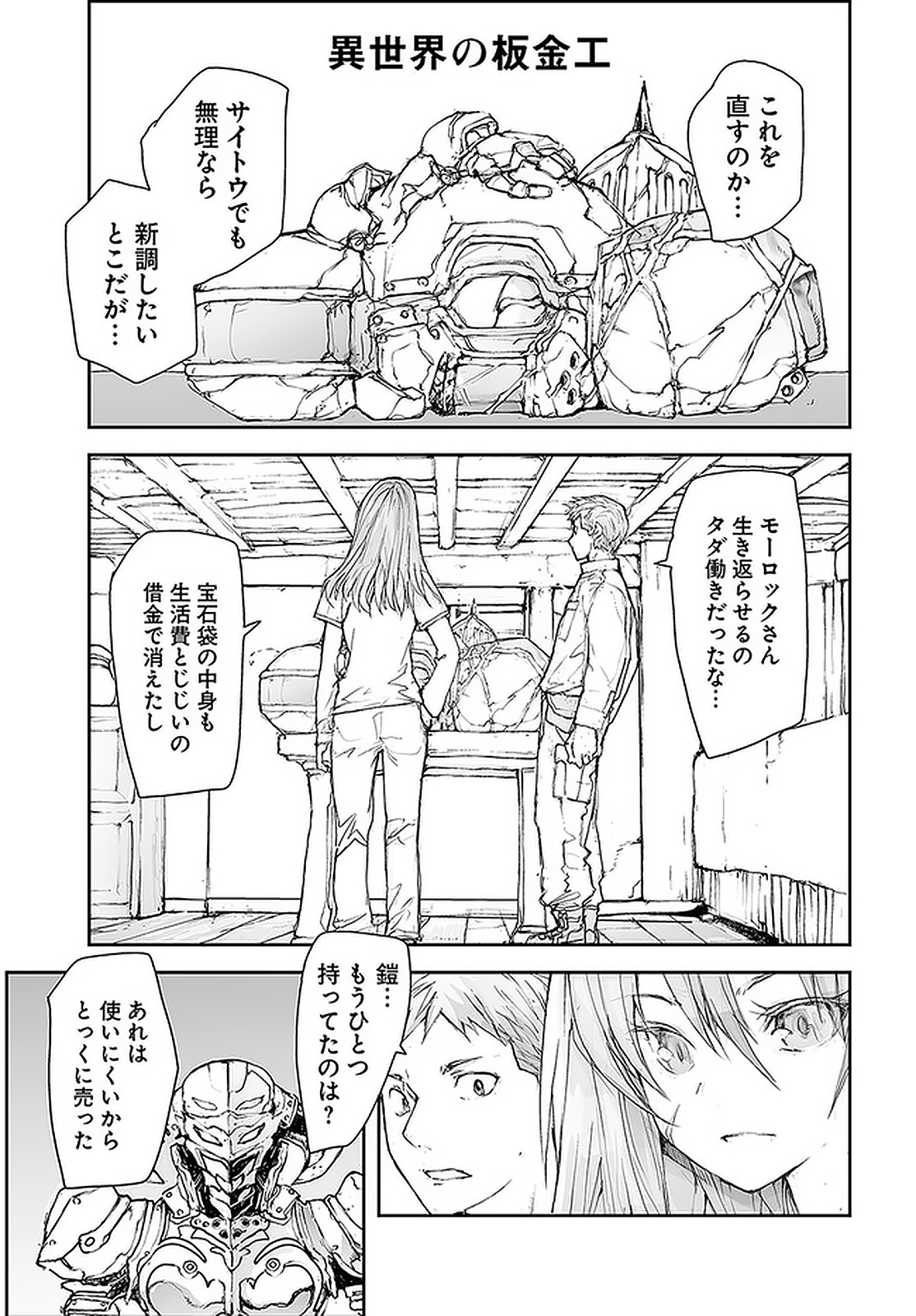 便利屋斎藤さん、異世界に行く 第102話 - Page 1