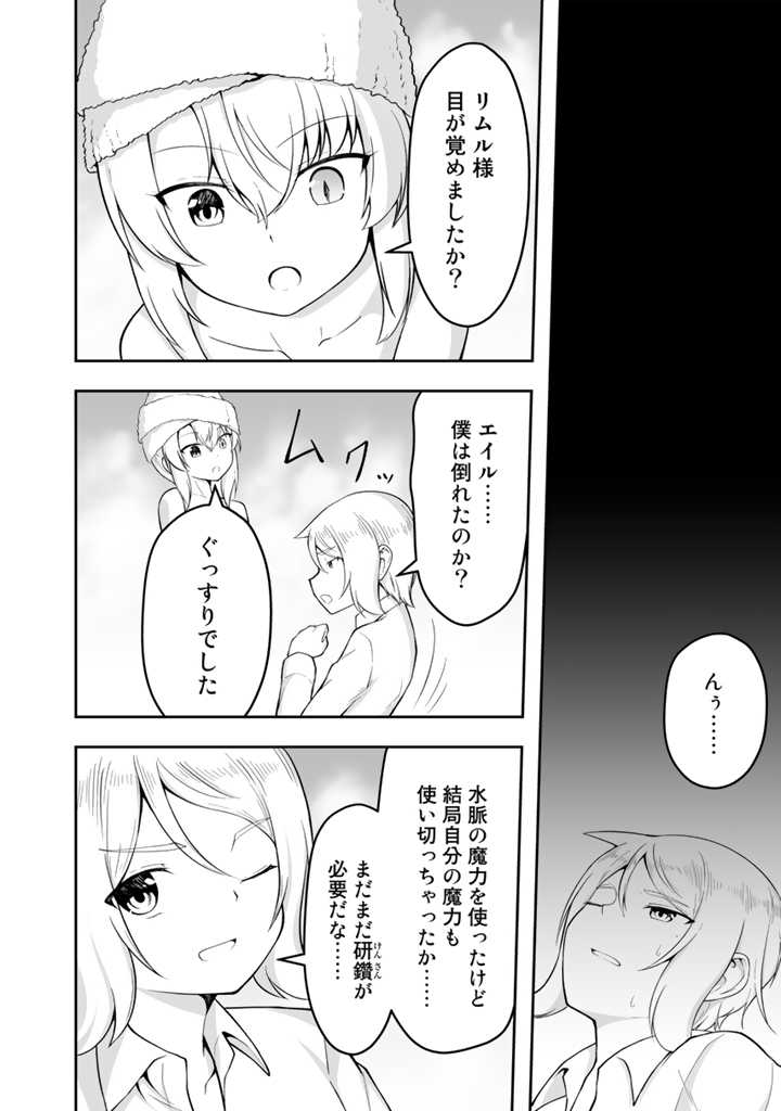 世界樹の下から始める半竜少女と僕の無双ライフ 第17.1話 - Page 10