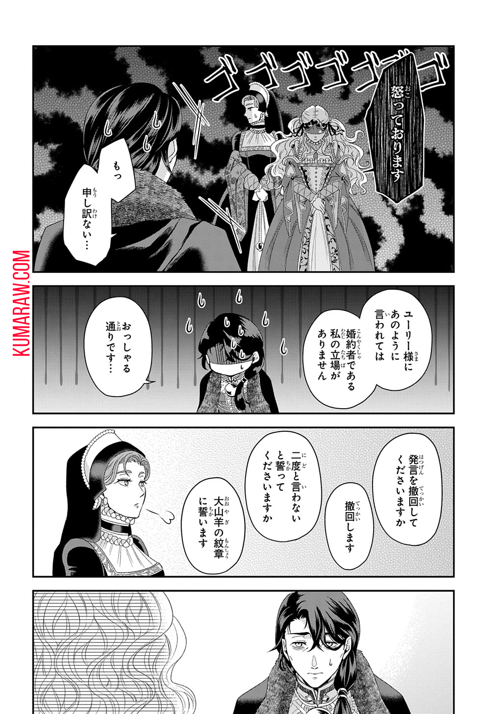 死神皇女の結婚 第4話 - Page 34