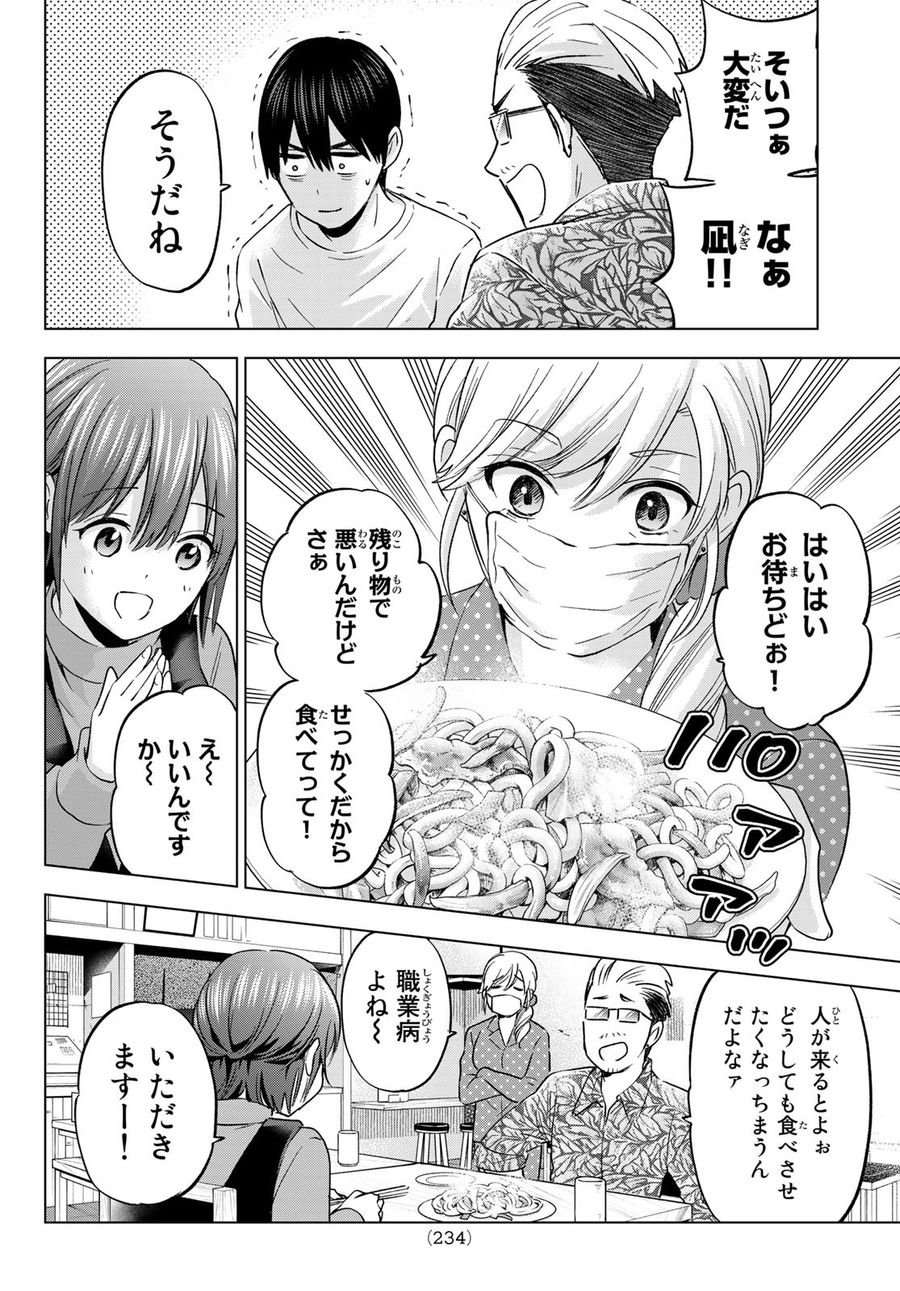 カッコウの許嫁 第139話 - Page 8