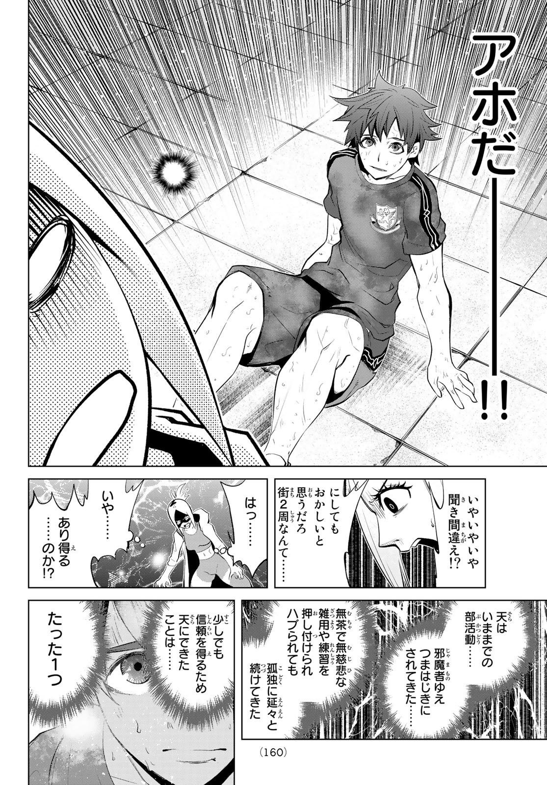 ゼロゼロワン 第2話 - Page 32