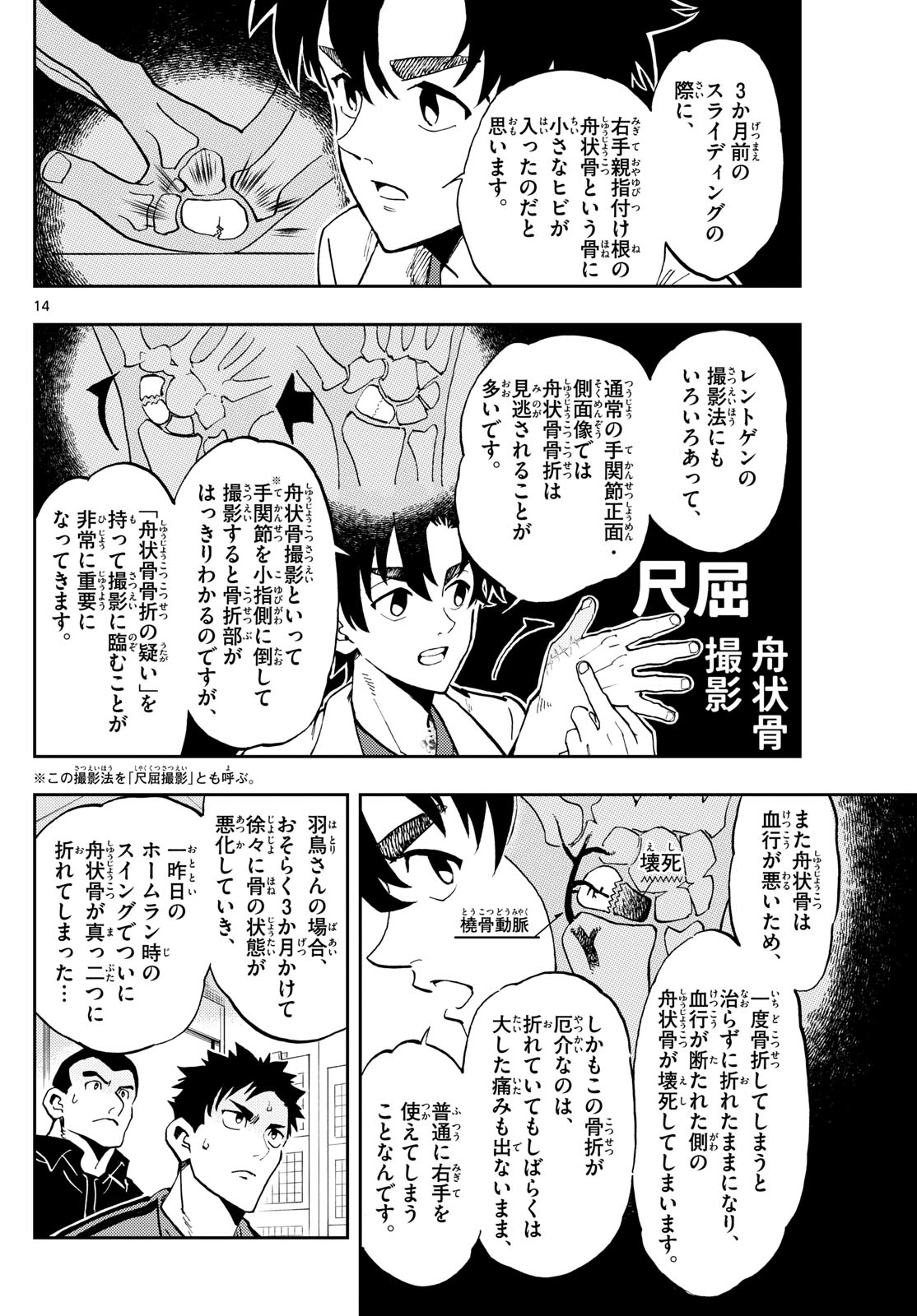 テノゲカ 第14話 - Page 14