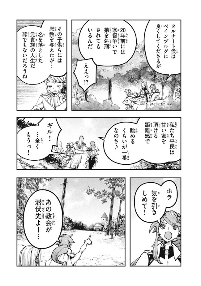 大精霊の契約者～邪神の供物、最強の冒険者へ至る～ 第6.2話 - Page 11