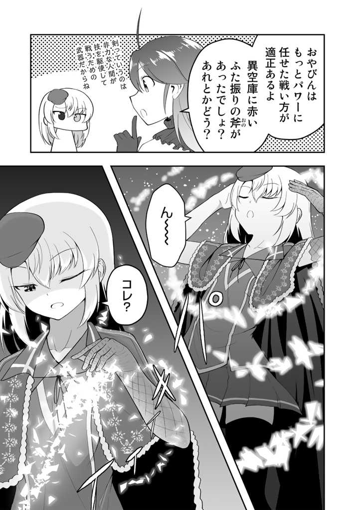 世界樹の下から始める半竜少女と僕の無双ライフ 第12.2話 - Page 4