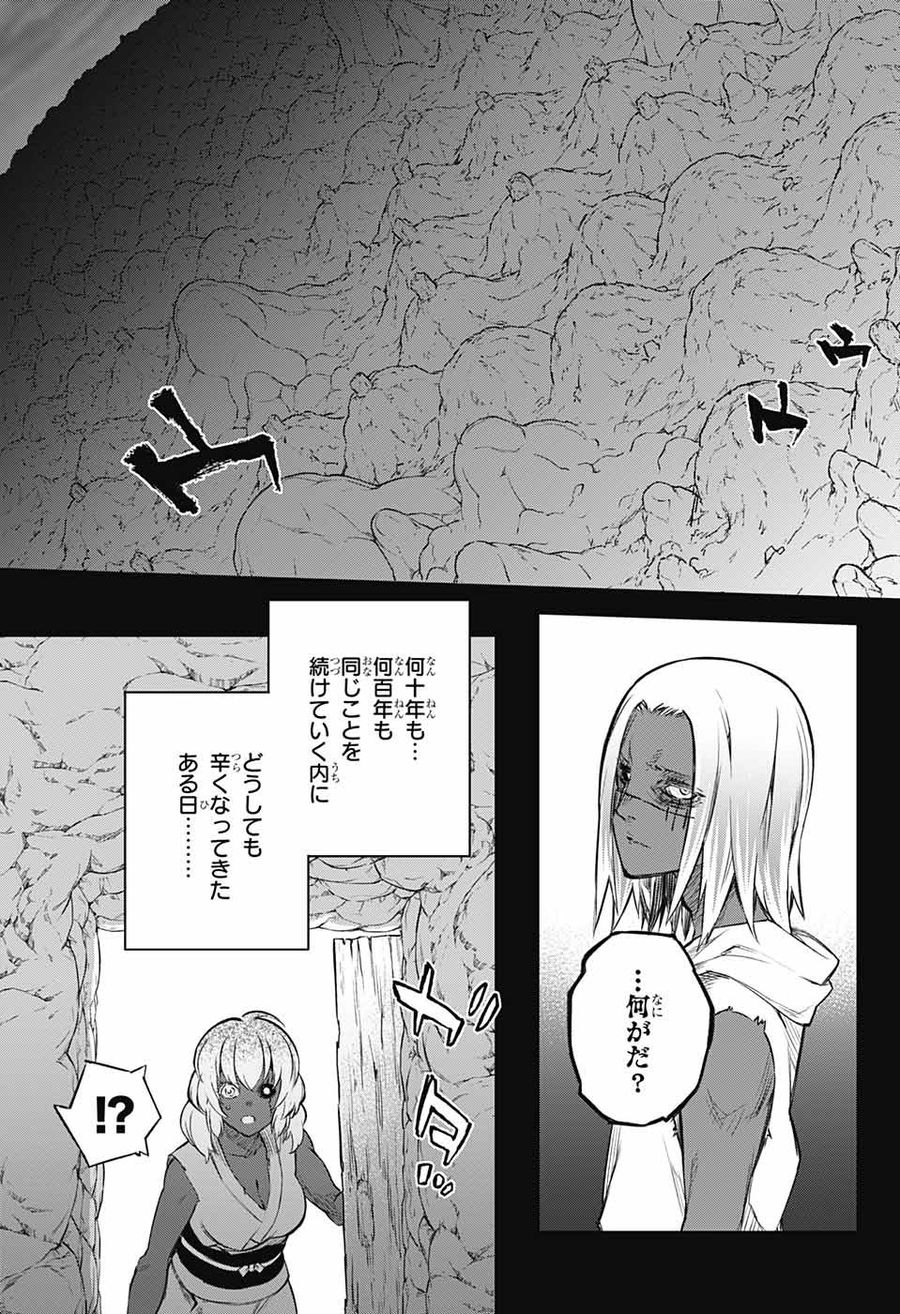 双星の陰陽師 第104話 - Page 35