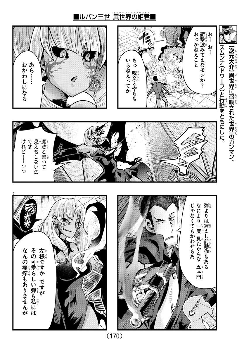 ルパン三世 異世界の姫君 ネイバーワールドプリンセス 第95話 - Page 7