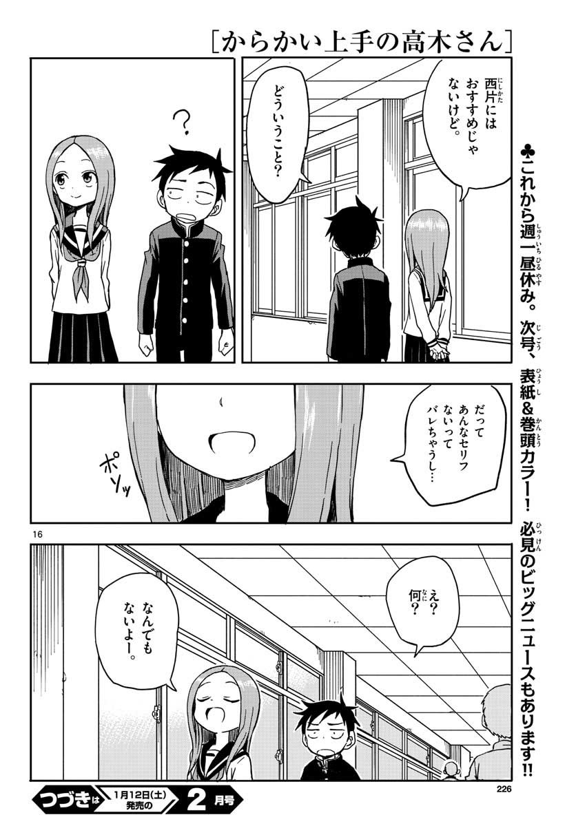 からかい上手の高木さん 第95話 - Page 16