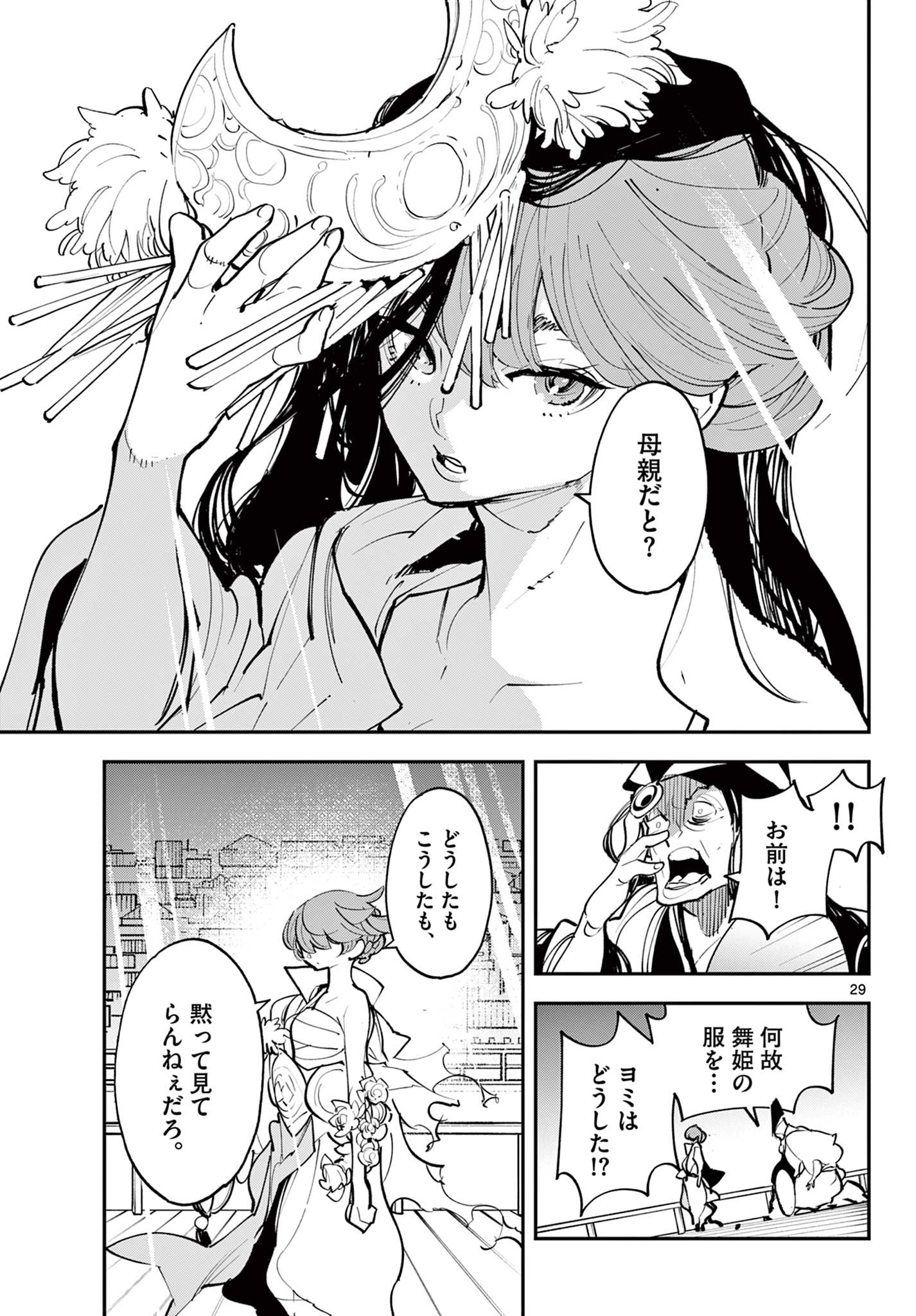 任侠転生 -異世界のヤクザ姫- 第44.2話 - Page 2