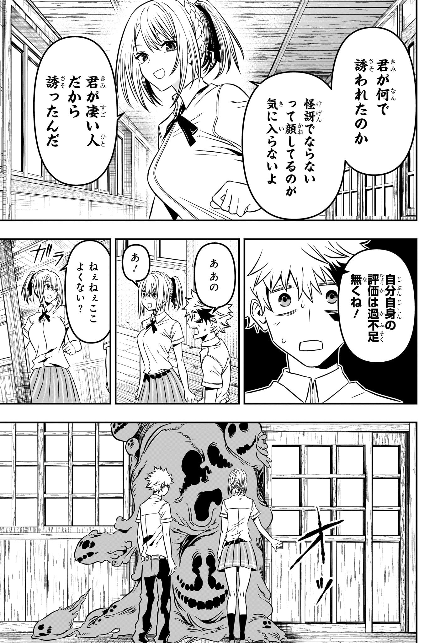 鵺の陰陽師 第3話 - Page 19