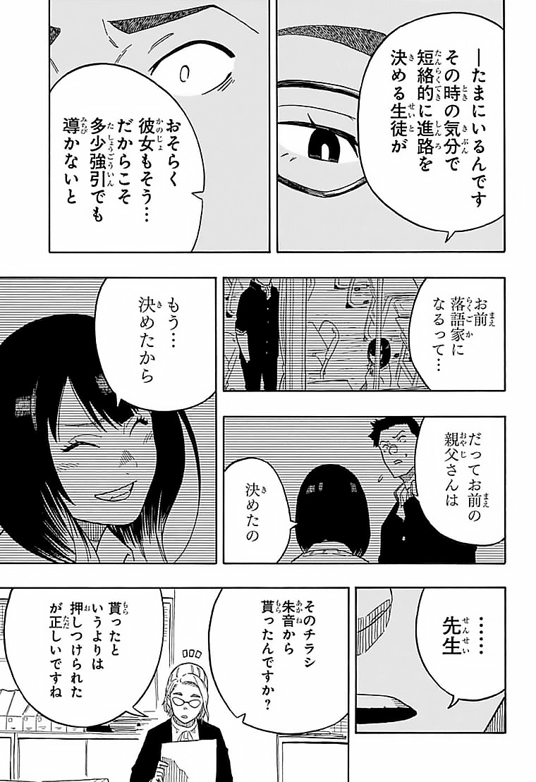 あかね噺 第11話 - Page 13