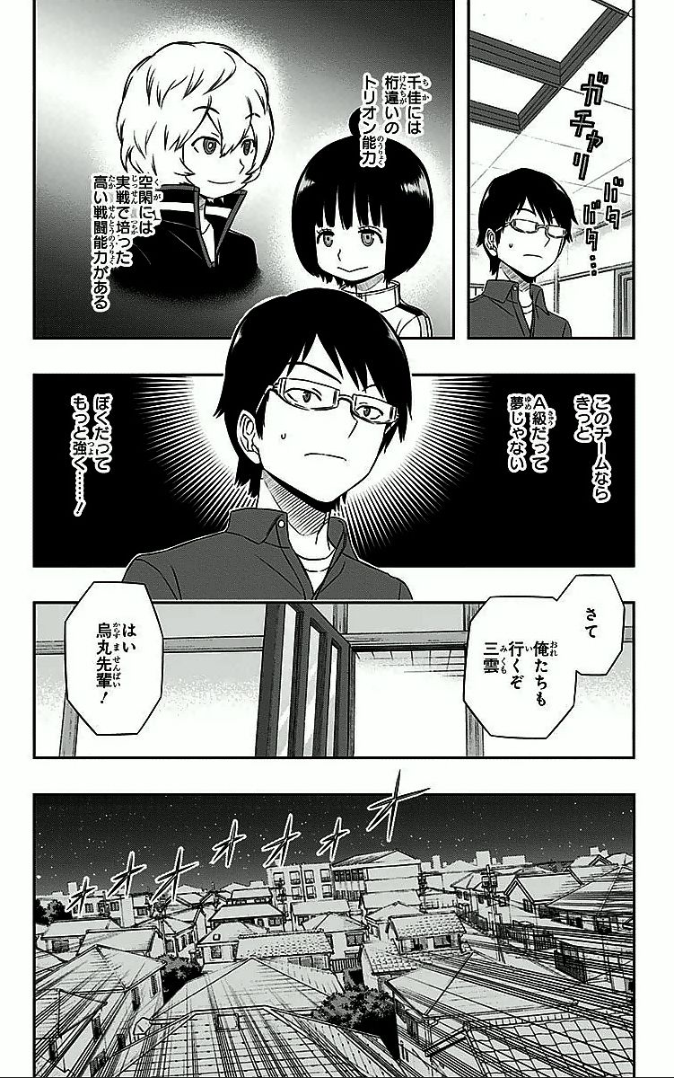 ワートリ 第24話 - Page 16