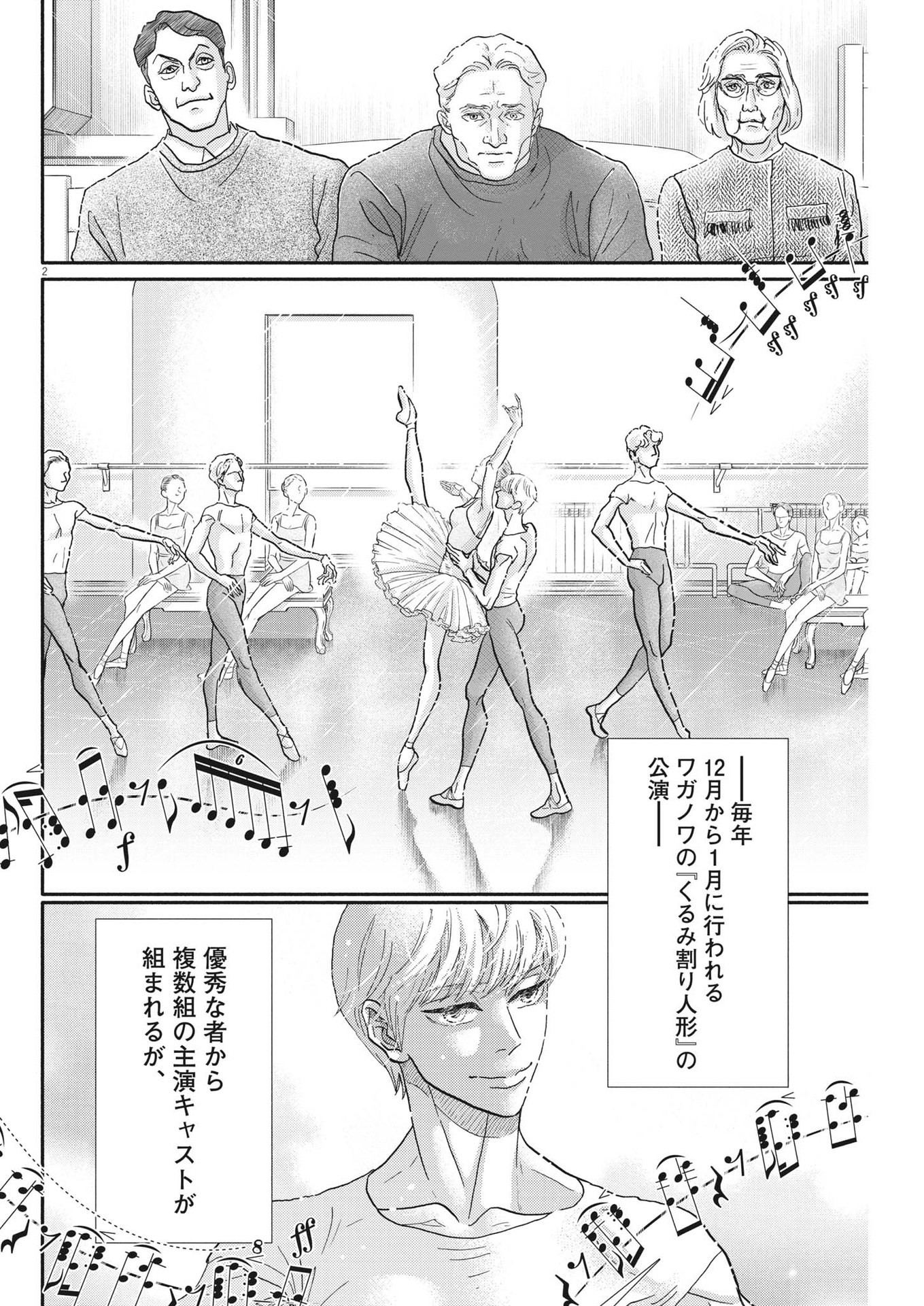 ダンス・ダンス・ダンスール 第227話 - Page 2