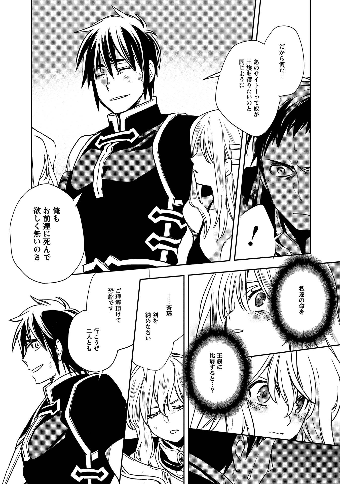 ウォルテニア戦記 第8話 - Page 30