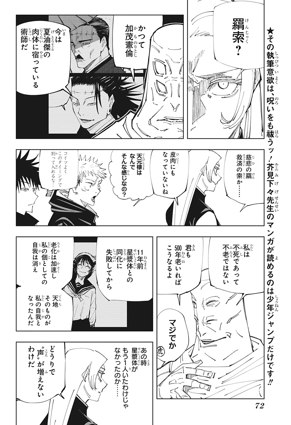 呪術廻戦 第145話 - Page 2