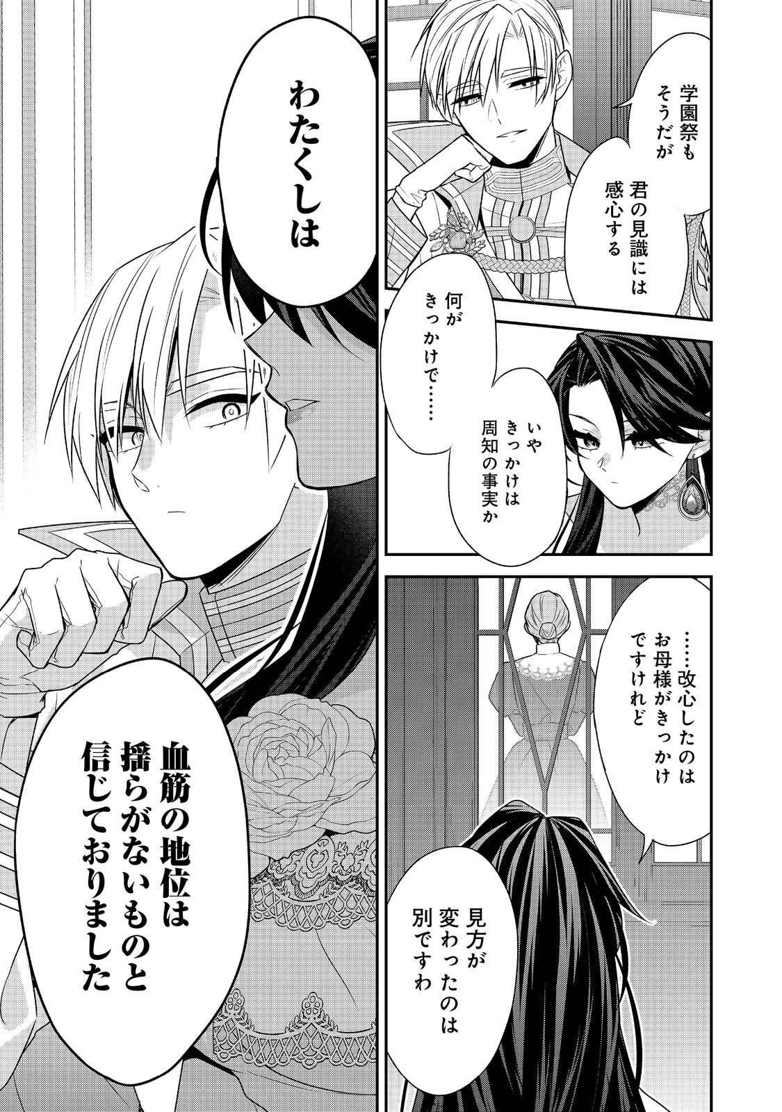 断罪された悪役令嬢は、逆行して完璧な悪女を目指す 第9話 - Page 15