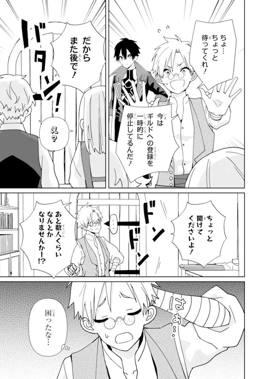 極めた錬金術に、不可能はない。　～万能スキルで異世界無双～ 第16.1話 - Page 3