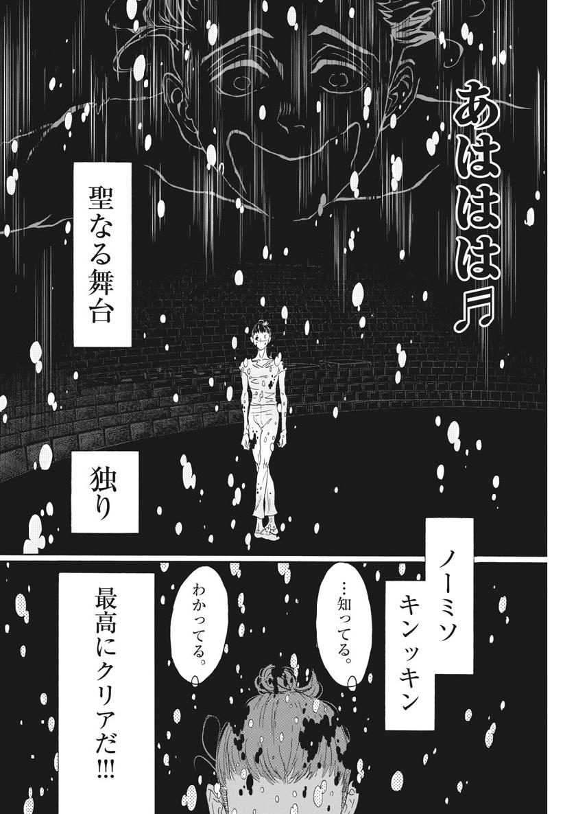 ダンス・ダンス・ダンスール 第135話 - Page 16