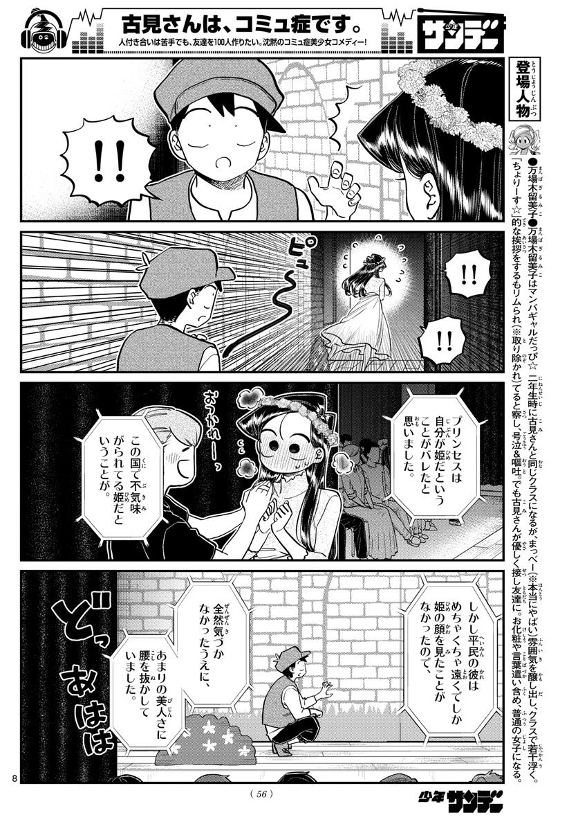 古見さんは、コミュ症です 第223話 - Page 8