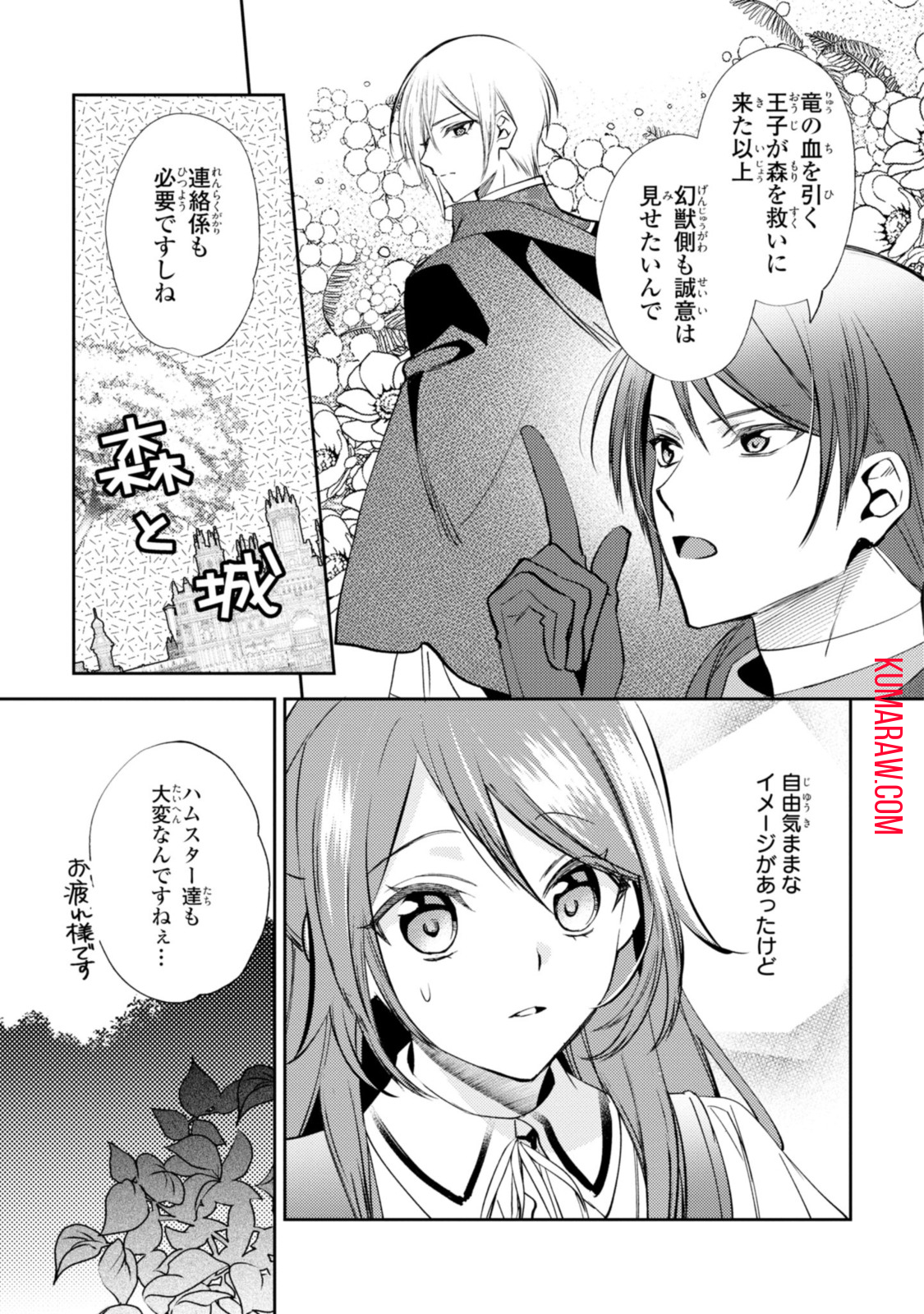 まがいもの令嬢から愛され薬師になりました 第13.2話 - Page 9