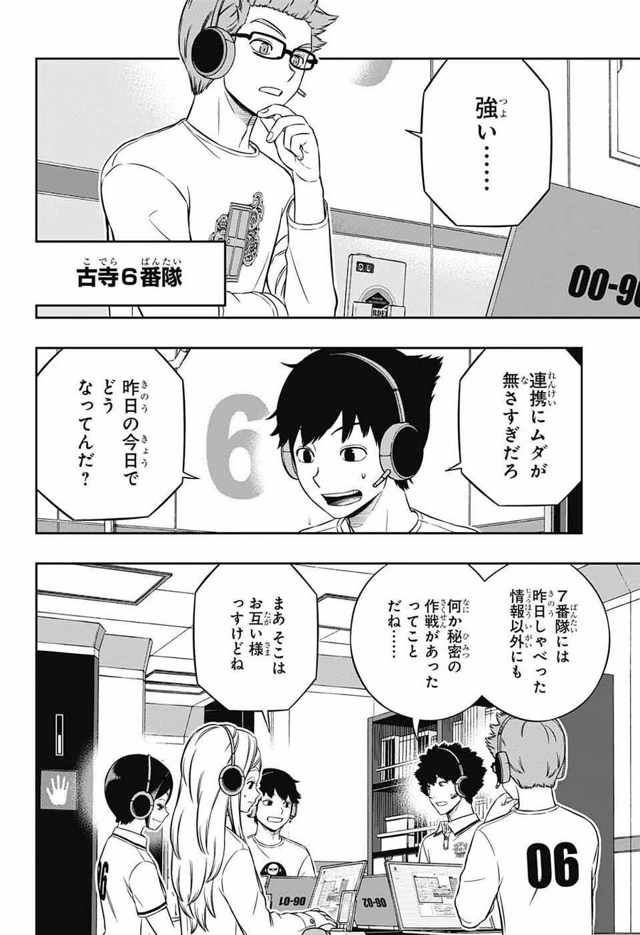 ワートリ 第231話 - Page 12