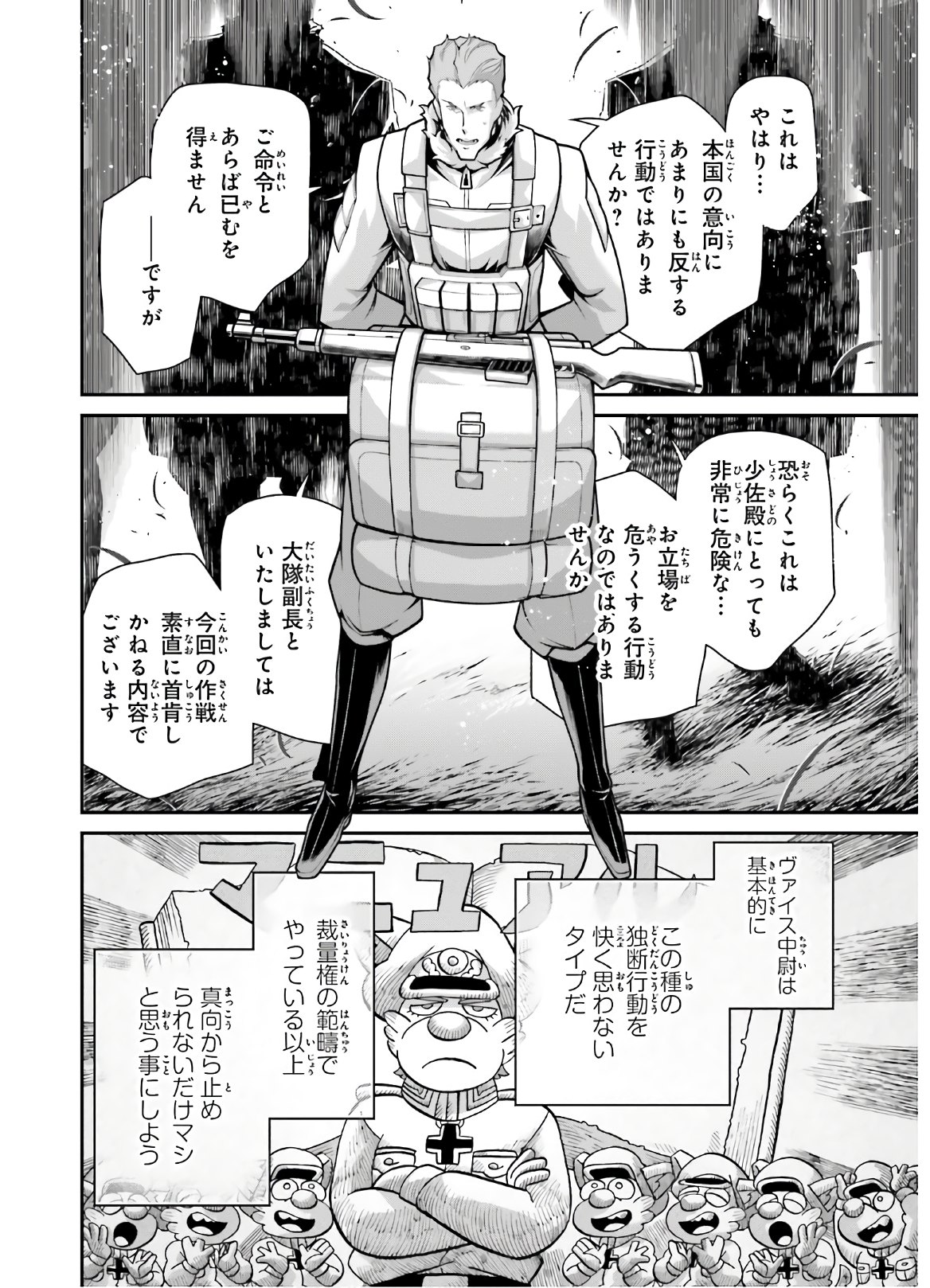 幼女戦記 第56話 - Page 29