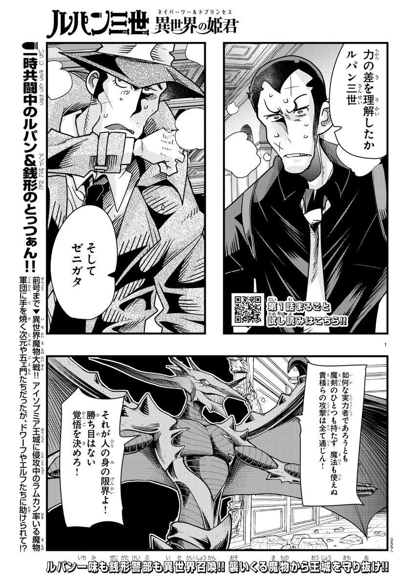 ルパン三世 異世界の姫君 ネイバーワールドプリンセス 第55話 - Page 1