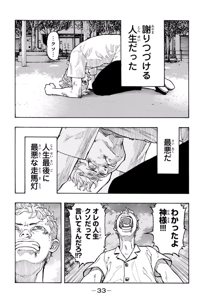 東京卍リベンジャーズ 第1話 - Page 30
