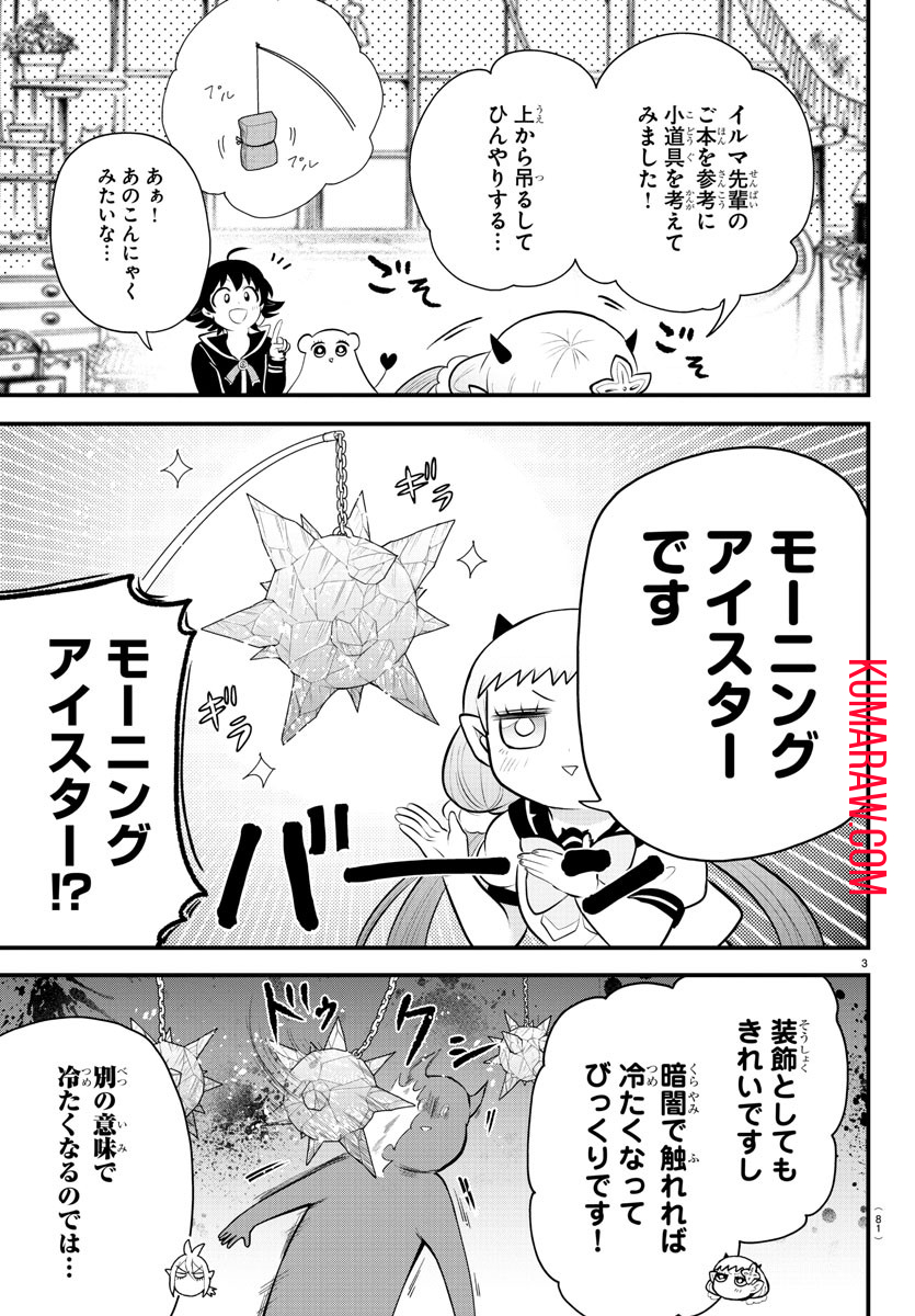 魔入りました！入間くん 第330話 - Page 3