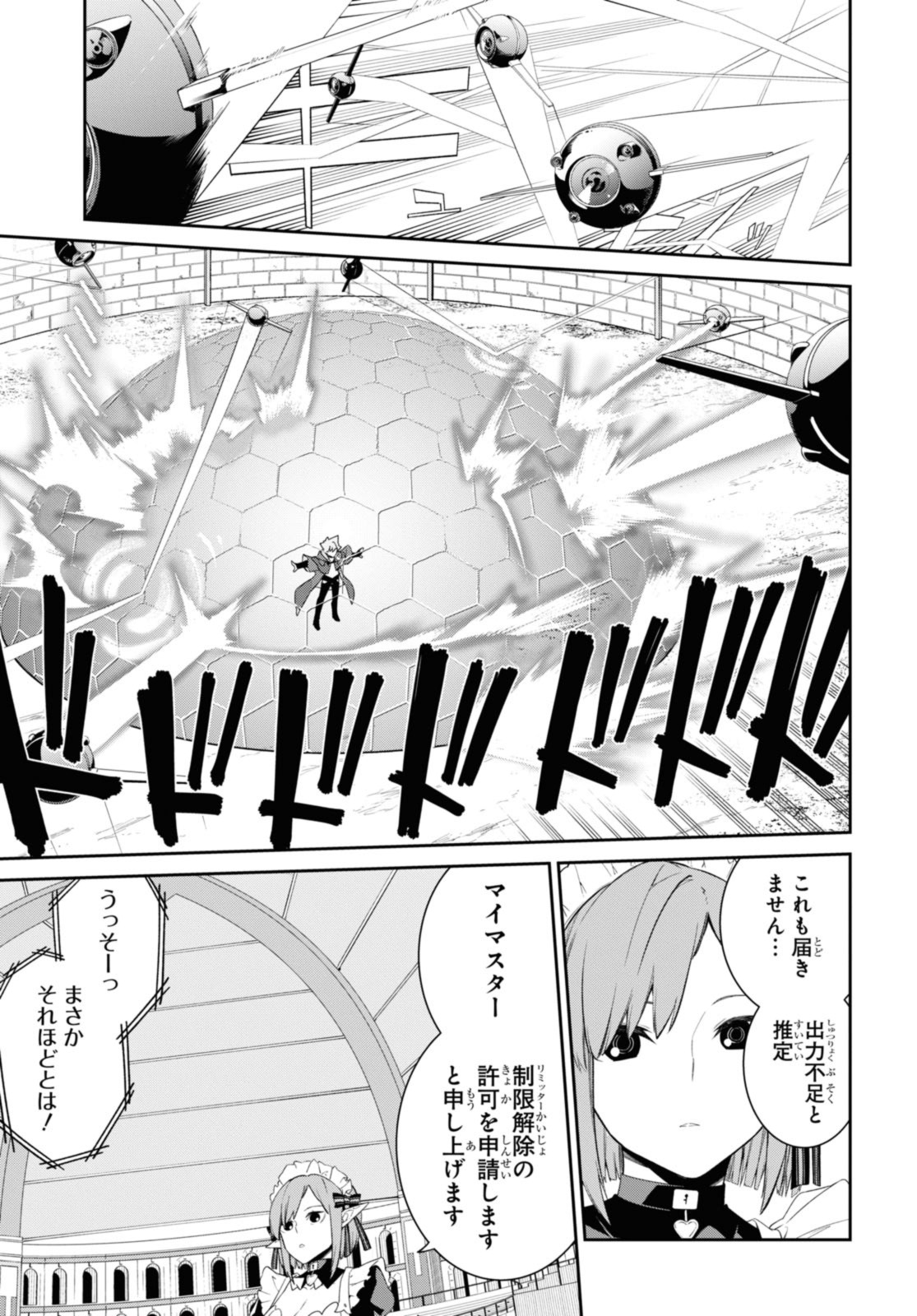 魔力0で最強の大賢者～それは魔法ではない、物理だ！～ 第35.2話 - Page 5