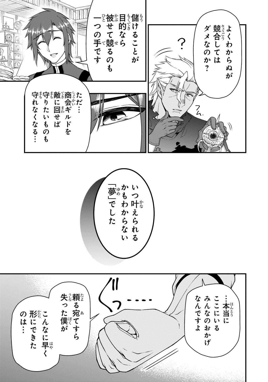 LV2からチートだった元勇者候補のまったり異世界ライフ 第32話 - Page 27