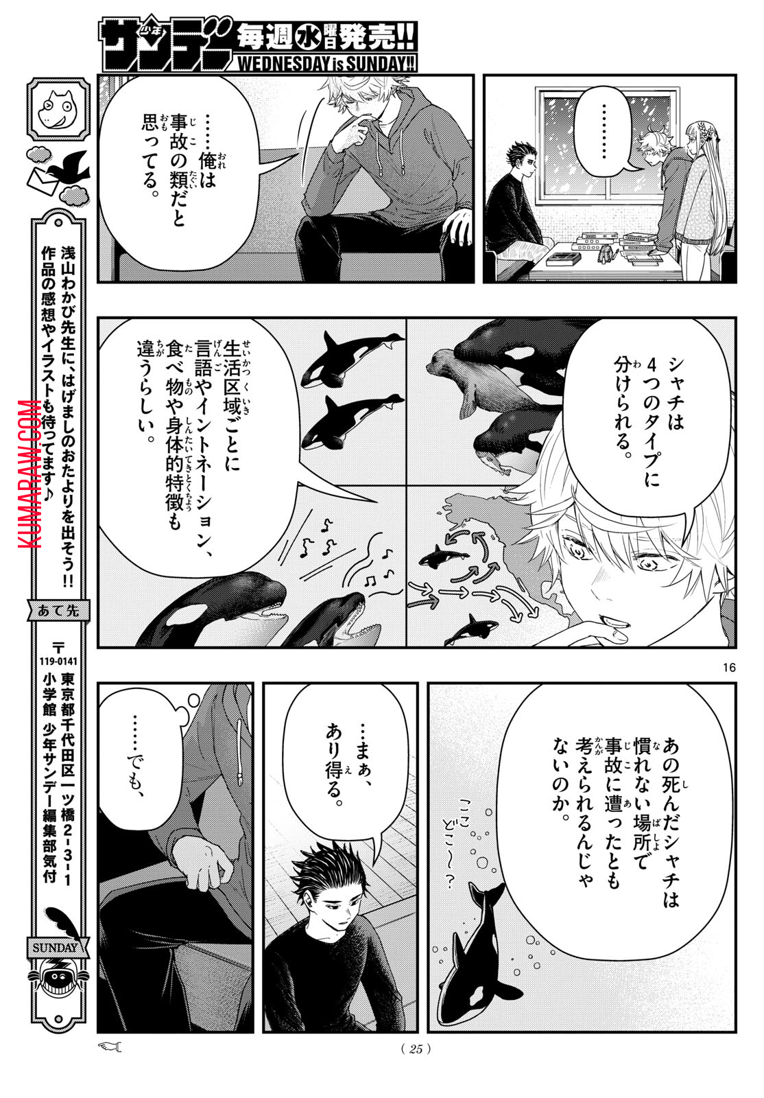 ラストカルテ-法獣医学者 当麻健匠の記憶- 第82話 - Page 16