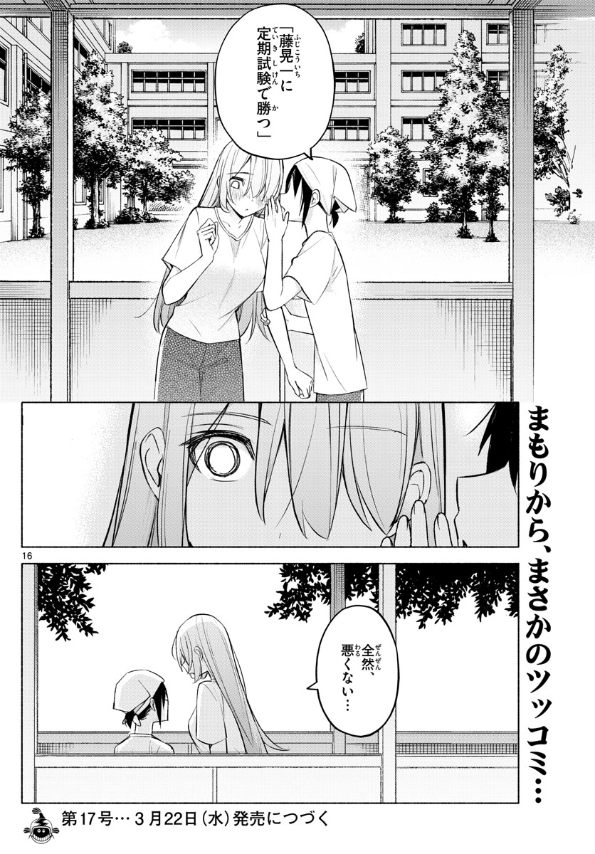 君と悪いことがしたい 第20話 - Page 16